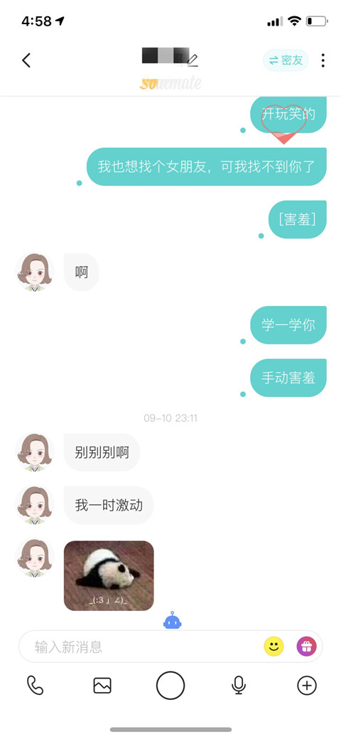 为什么撩妹要加微信？怎么在社交软件上要微信？第6张